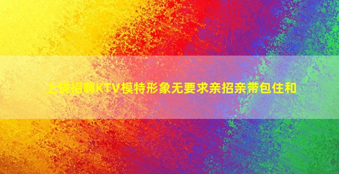 阳泉夜总会招聘